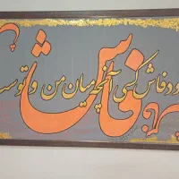 تابلو کالیگرافی