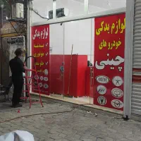 لوازم یدکی خودروهای چینی