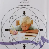 کتاب روشها و فنون تدریس دکتر شعبانی