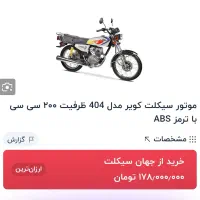 فروش موتورسیکلت باتحویل فوری