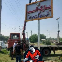 جوشکاری سیار کل اهواز