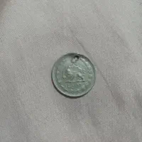 سکه شیر و خورشید پهلوی