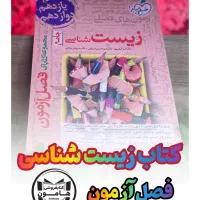 کتابهای جمعبندی ویژه نهایی و کنکور