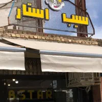 وسایل فست فود سیب