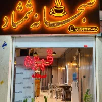 کار در کافه صبحانه