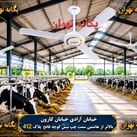 پنکه سَقفی الپیگوسونیک lpgosonic998i دامداری