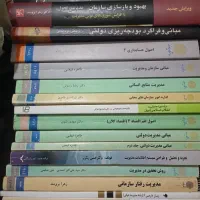 فروش تعدادی کتاب رشته ی مدیریت
