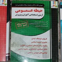 کتاب آزمون استخدامی آموزگار ابتدایی
