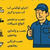 لوله کشی ساختمان و نصبیات