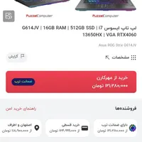 فروش فوری لپ تاپ  Asus ROG Strix G614J
