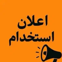 استخدام کارشناس فروش
