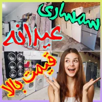 فروش و خریدار لوازم منزل سمساری پرند فازصفرتاهشت//