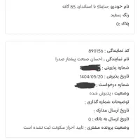 حواله ساینا اس تحویل هفته چهارم آذر ماه سال 1404