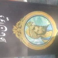دیوان حافظ