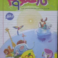 کتاب کمک آموزشی در حد نو  با قیمت مناسب