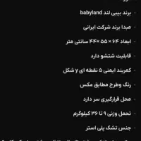 صندلی بیبی لند مدل کامفورت|تخت و صندلی بچه|سمنان, |دیوار