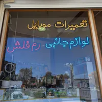 تابلو نئون ال ای دی چنلیوم با ضمانت کتبی|ریسه و چراغ تزئینی|ورامین, |دیوار