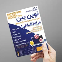 تراکت تبلیغاتی فروشگاهی