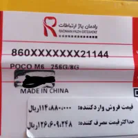 Poco m6 4g|موبایل|همدان, |دیوار