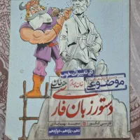 فارسی هندسه شیمی و ریاضی کنکور دوازدهم|کتاب و مجله آموزشی|کرج, ساماندهی|دیوار