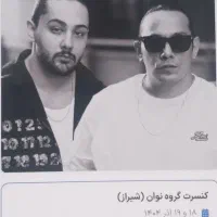 بلیت گروه نوان در شیراز