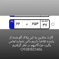 کارت وسیله نقلیه گمشده