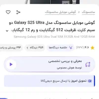 Samsung S25 ultra|موبایل|سنندج, |دیوار