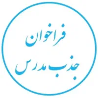 دعوت به همکاری مدرس الکترونیک برق، برنامه نویس برد