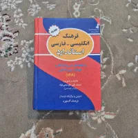 دیکشنری