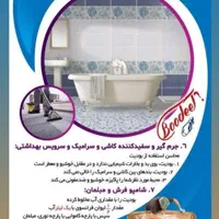 محصول شوینده ی چند کاره ی بودیت|مواد شوینده و دستمال کاغذی|بردسکن, |دیوار