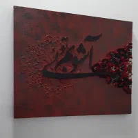 تِرِند ترین تابلوهای روز دنیا|تابلو فرش|مشهد, الهیه|دیوار
