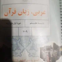 کتاب عربی زبان قران پیدا شده
