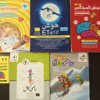 هوش کمپلکس،هوش ET،سمپادیوم،ریاضی هفتم‌،ریاضی هشتم