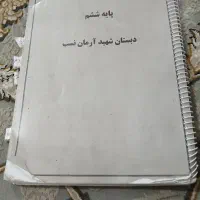 جزوه کلاس ششم