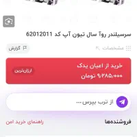 استارت ورادیاتور 1جفت توپی چرخ  آریسان1 سواری روآ|قطعات یدکی و لوازم جانبی|شیراز, سعدیه جنوبی|دیوار