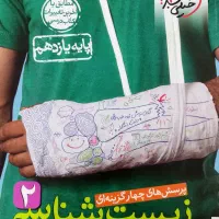کتاب تست زیست یازدهم (خیلی سبز)|کتاب و مجله آموزشی|اصفهان, سلطان‌آباد|دیوار