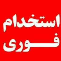 استخدام نظافتچی