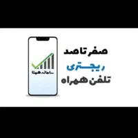 ریجستر تمامی مدل ایفون و اندروید (اپل ژانت)|خدمات رایانه‌ای و موبایل|شیراز, زند|دیوار