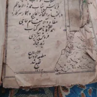 کتاب خطی ۱۲۲۴قمری