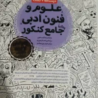 کتابه های کنکور