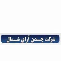 استخدام آشپز در شرکت چدن آرای شمال