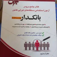 استخدامی دستگاه اجرایی.بانک