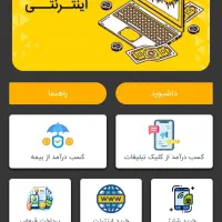 درآمد از کارسود با گوشی