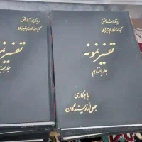 کتاب تفسیر