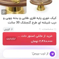 ظرف شیرینی خوری|ظروف سرو و پذیرایی|مهران (ایلام), |دیوار