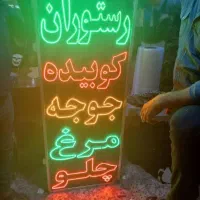 تابلو چلنیوم ال ای دی نئون چاپ بنرکارت ویزیت تراکت|خدمات پیشه و مهارت|قم, نخودی|دیوار