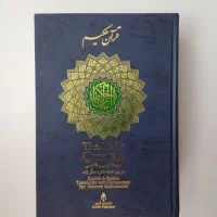 قران کریم ترجمه انگلیسی و فارسی طاهره صفارزاده