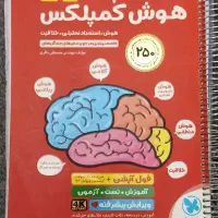 کتاب هوش کمپلکس. پایه ششم