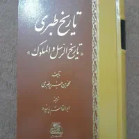 تاریخ طبری|کتاب و مجله تاریخی|شیروان (خراسان), |دیوار