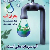 نشت یابی اب